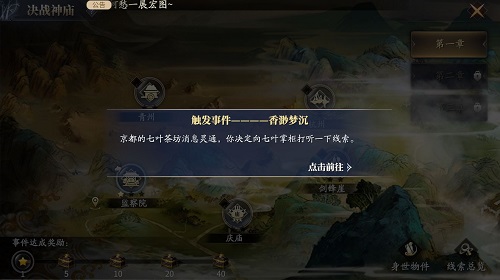 《庆余年》手游决战神庙攻略