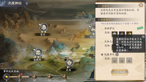 《庆余年》手游决战神庙攻略