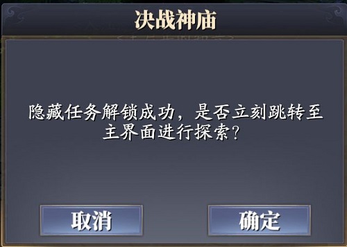《庆余年》手游决战神庙攻略