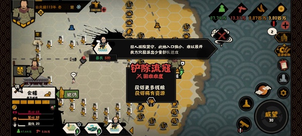 《无悔华夏》流寇打法攻略