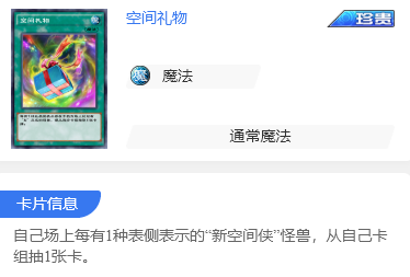 《游戏王：决斗链接》新空间卡组搭配组合分析 