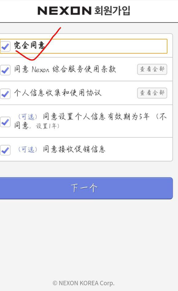 《DNF手游》韩服账号注册方法