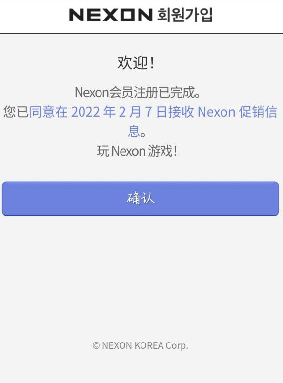 《DNF手游》韩服账号注册方法