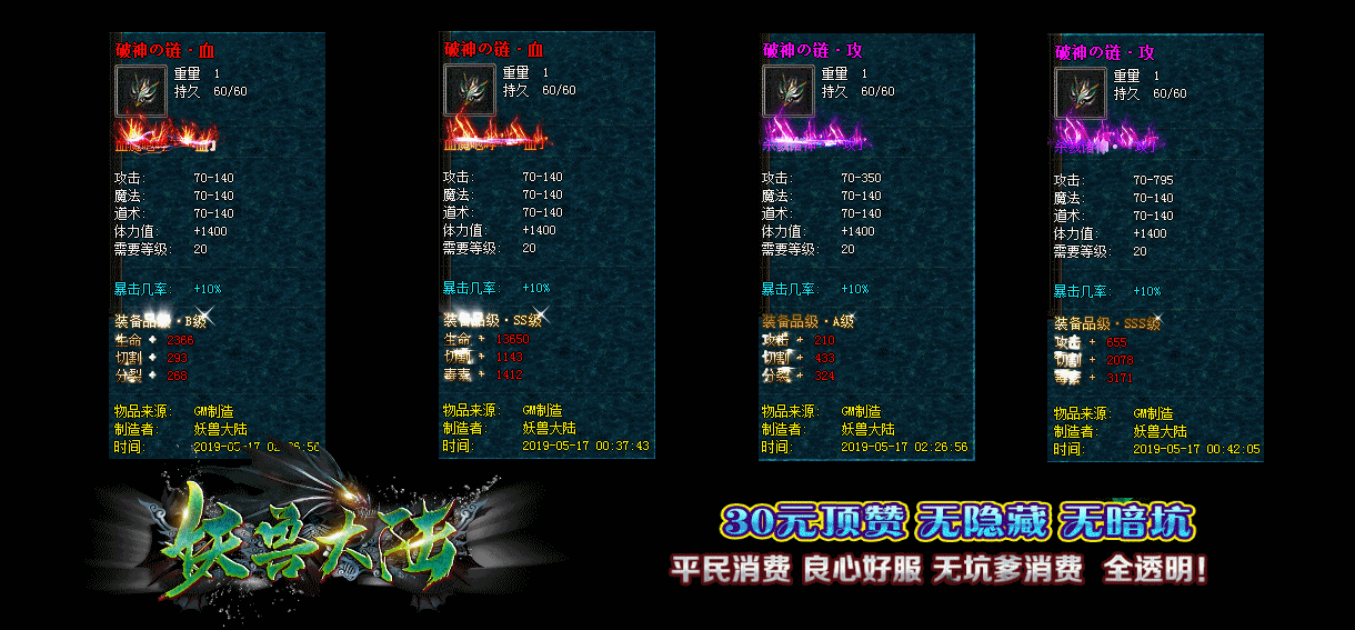 妖兽大陆单职业