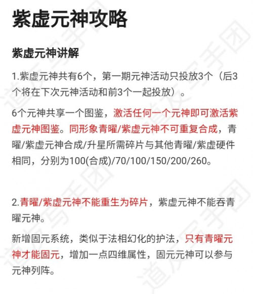 《道友请留步》紫虚元神玩法攻略