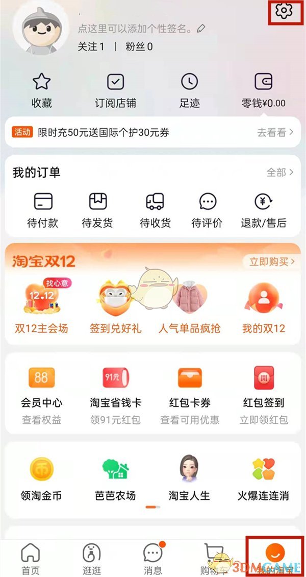《淘宝》投诉进度结果查看方法