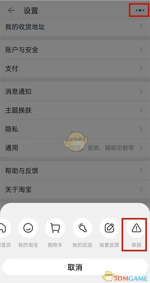 《淘宝》投诉进度结果查看方法