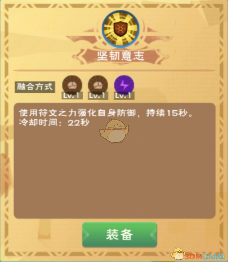 《创造与魔法》坚韧意志合成方法及效果介绍