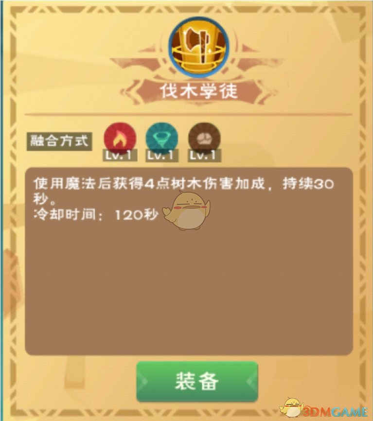 《创造与魔法》伐木学徒合成方法及效果介绍