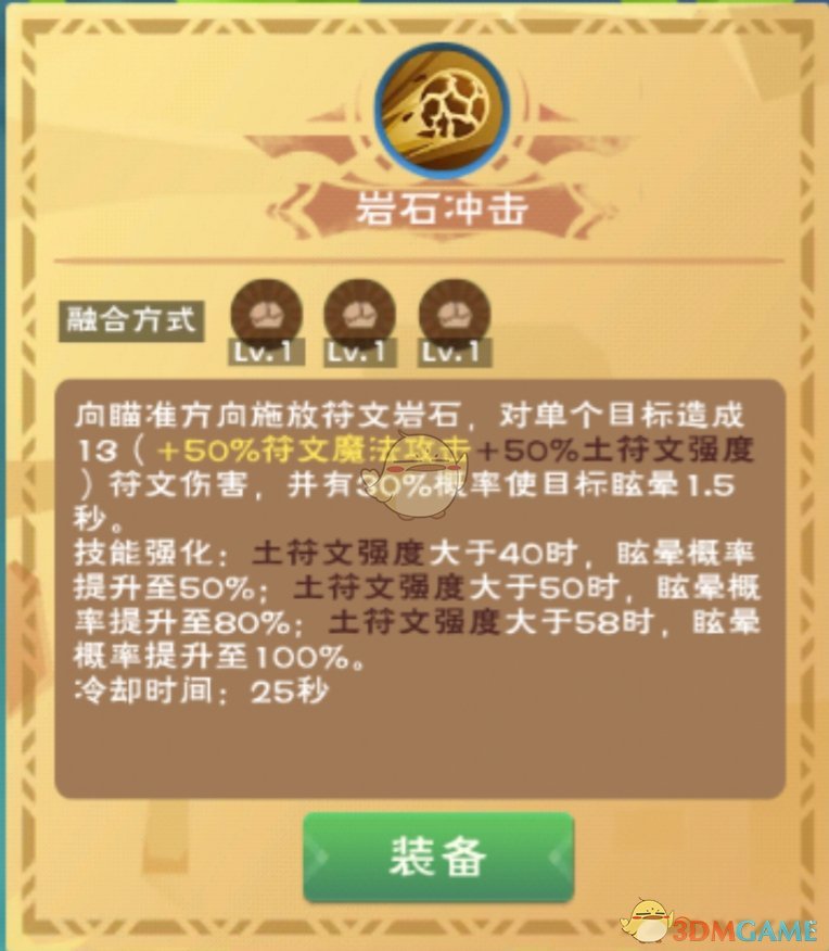 《创造与魔法》岩石冲击合成方法及效果介绍