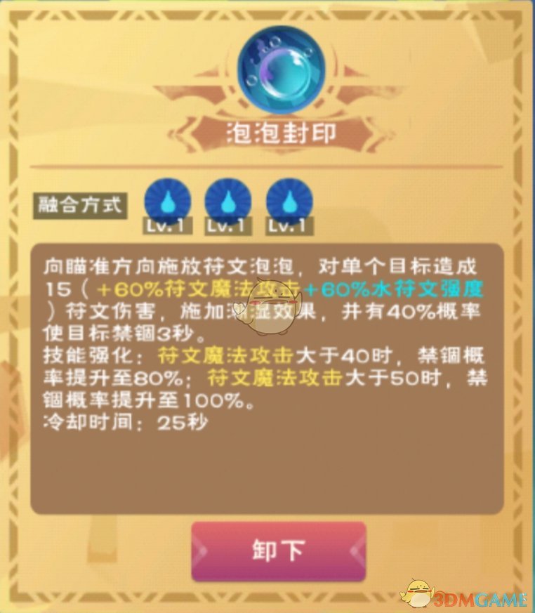 《创造与魔法》泡泡封印合成方法及效果介绍