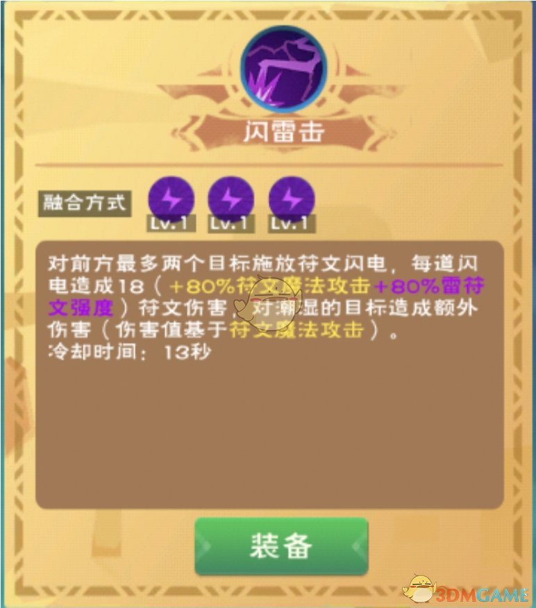 《创造与魔法》闪雷击合成方法及效果介绍