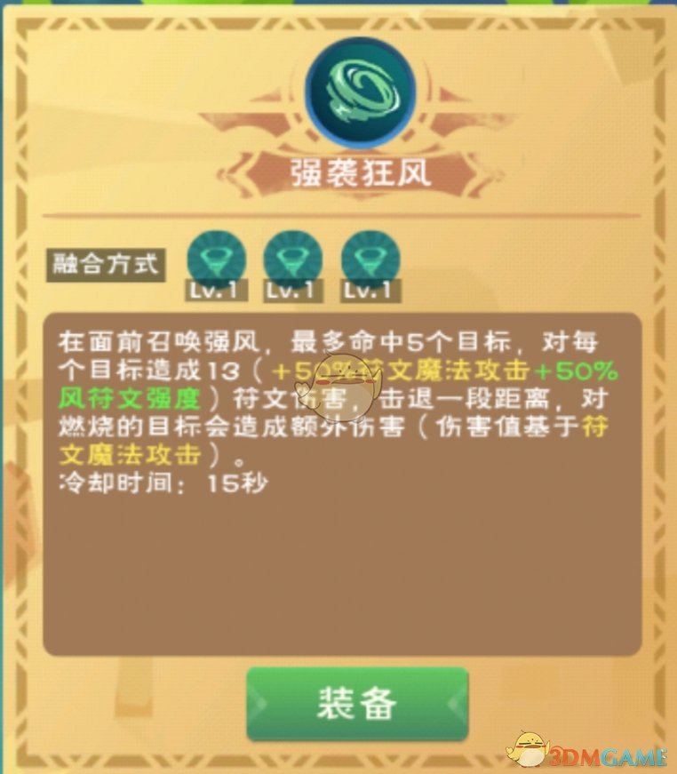 《创造与魔法》强袭狂风合成方法及效果介绍