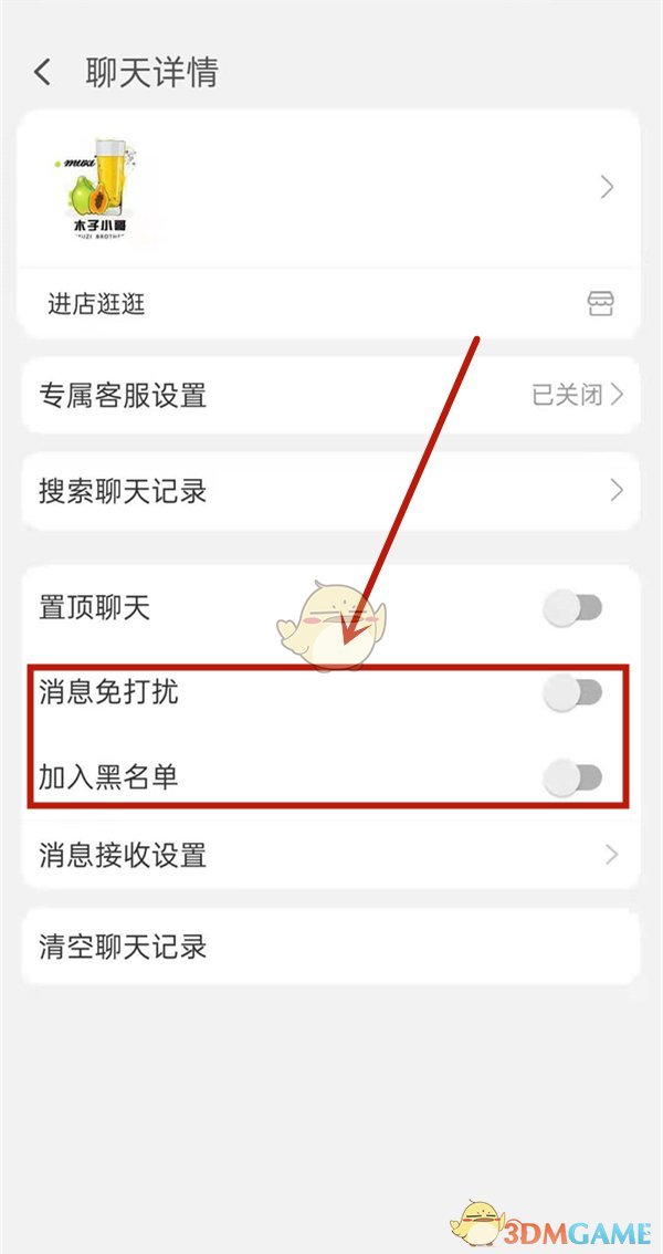 《淘宝》拉黑商家聊天消息方法