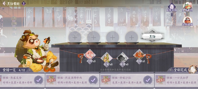 《阴阳师》烹饪帮厨活动玩法攻略