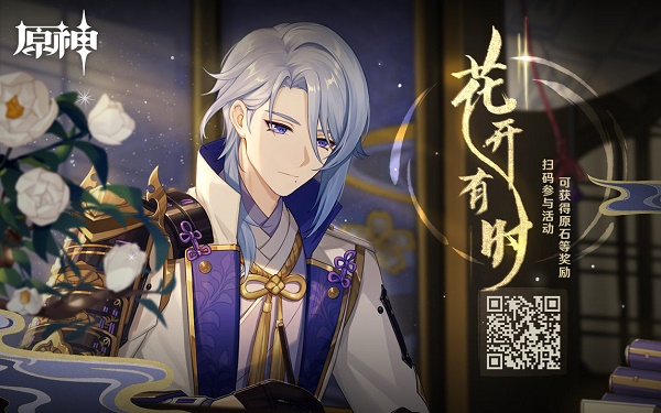 《原神》神里绫人花开有时活动网址链接入口分享