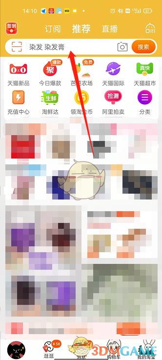 《淘宝》热榜关闭方法