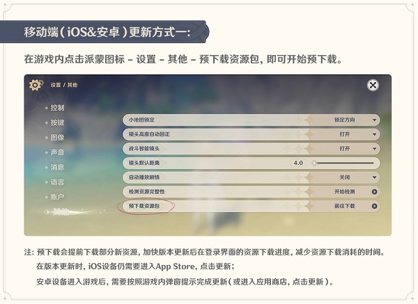 《原神》2.6版本预下载开放时间一览