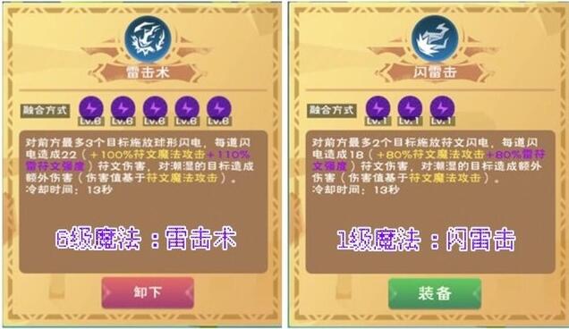 《创造与魔法》雷击术合成方法