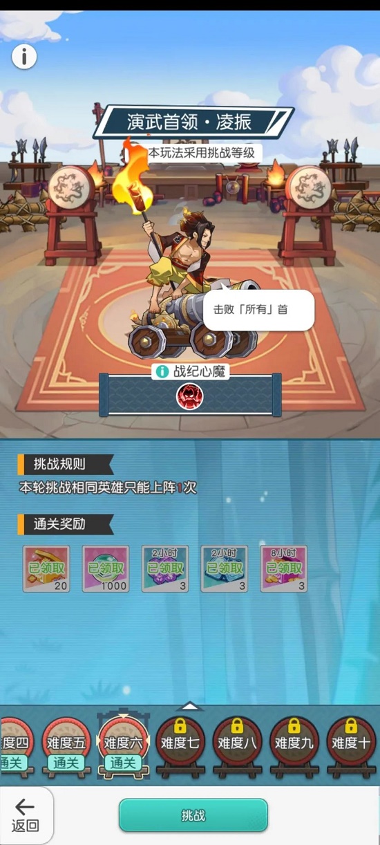 《小浣熊百将传》汴京战纪凌振通关攻略