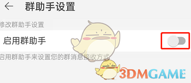 《淘宝》群助手开启方法
