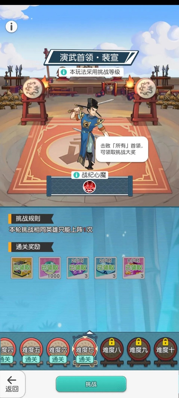 《小浣熊百将传》汴京战纪裴宣通关攻略