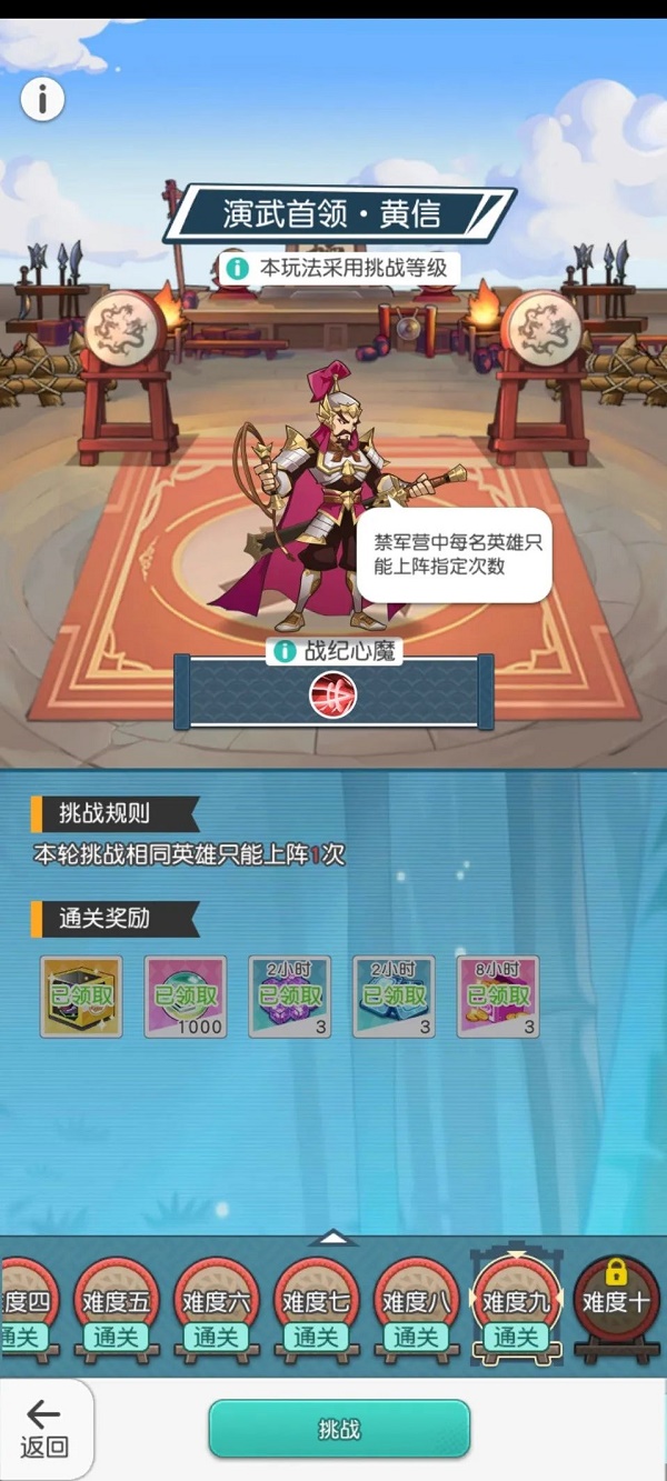 《小浣熊百将传》汴京战纪黄信攻略