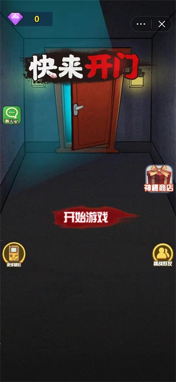 快来开门隐藏房间大招版无广告