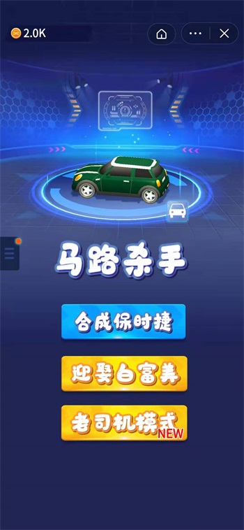 马路杀手免广告版
