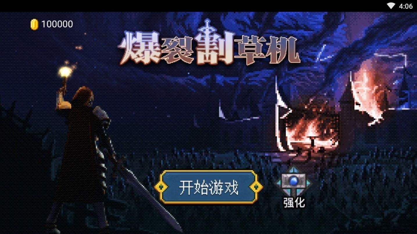 抖音爆裂割草机小游戏最新版