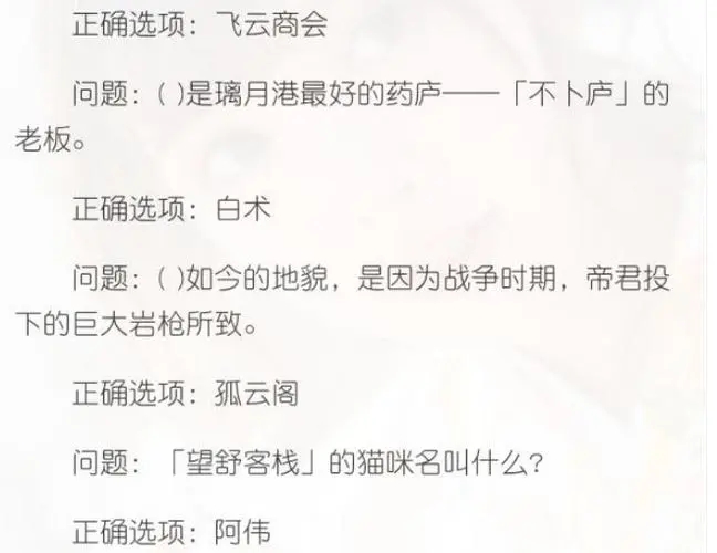 《原神》派蒙的十万个为什么答案大全