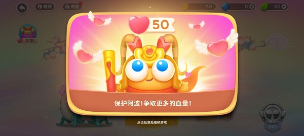 《保卫萝卜4》西游周赛玩法攻略