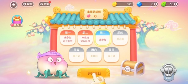 《保卫萝卜4》西游周赛玩法攻略