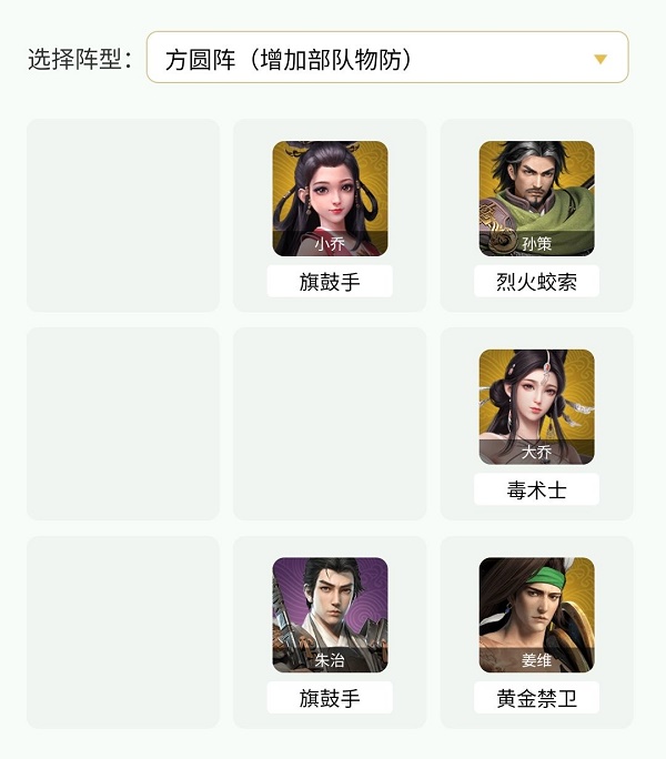 《卧龙吟2》大乔阵容搭配攻略