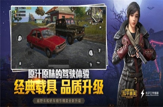 和平精英画质极限下载