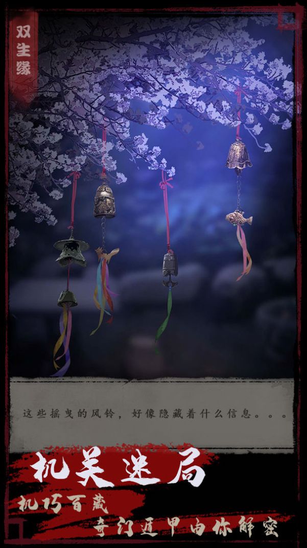 夜话聊斋之双生缘游戏正式最新版
