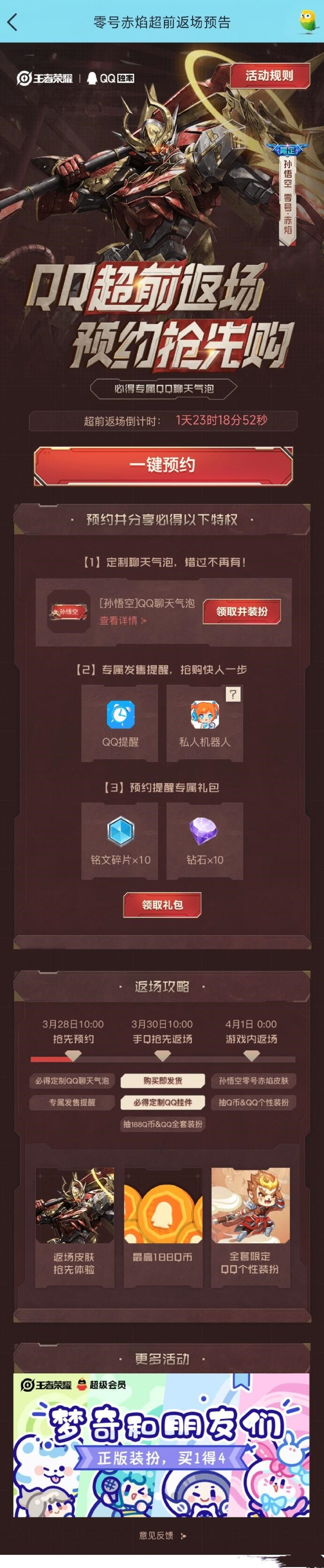 《王者荣耀》孙悟空零号赤焰返场时间介绍