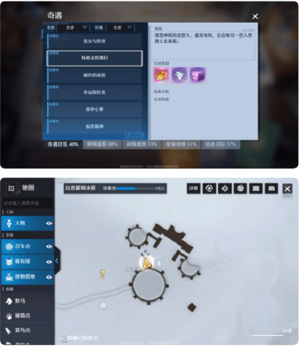 《诺亚之心》奇遇有意义的清扫触发完成攻略