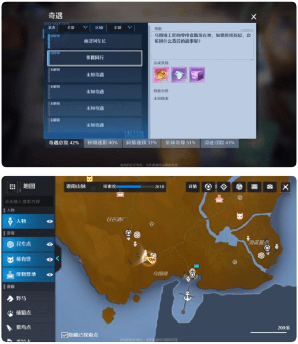 《诺亚之心》奇遇伴我同行触发完成攻略