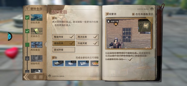 《明日之后》一天四庄教程