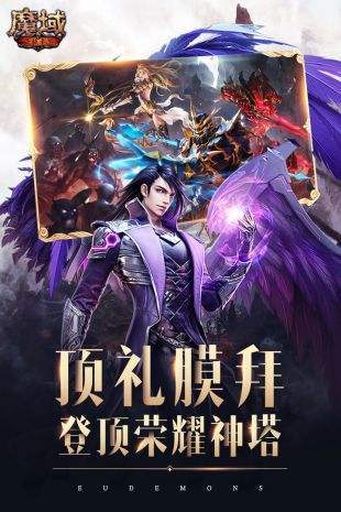 魔域手游无限魔石变态版