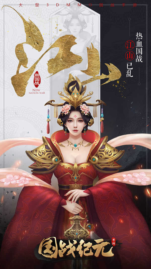 国战纪元资源版