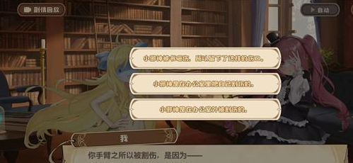 《四叶草剧场》案件调查一通关攻略