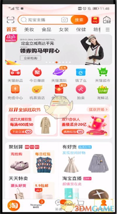 《淘宝》查看支付宝账单消费记录方法
