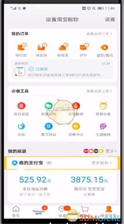 《淘宝》查看支付宝账单消费记录方法