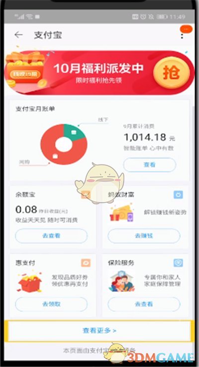 《淘宝》查看支付宝账单消费记录方法