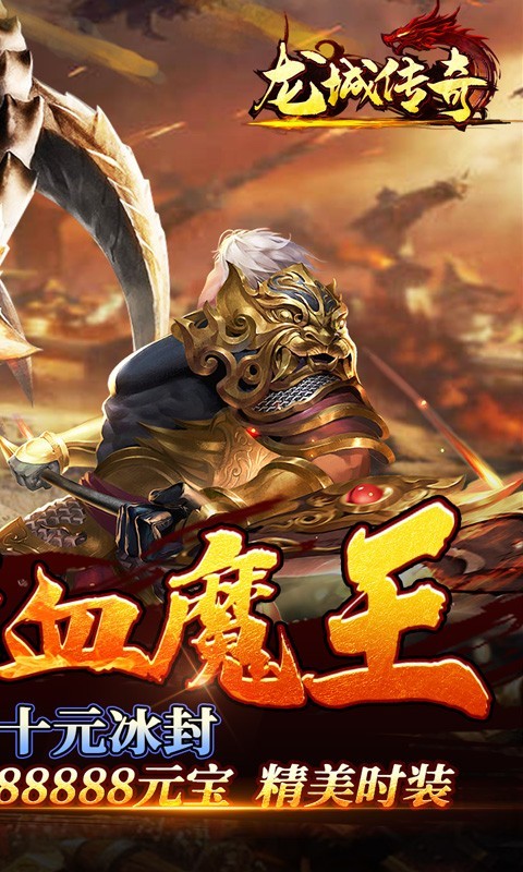 龙城传奇资源版