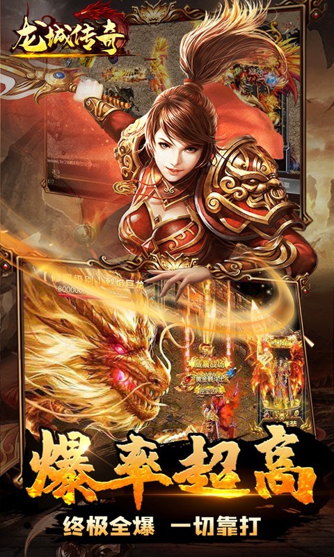 龙城传奇资源版