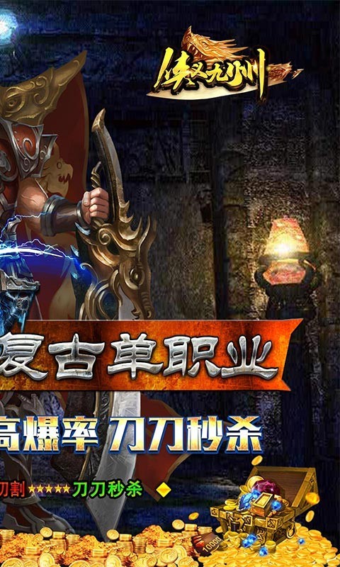 侠义九州西游超爆版