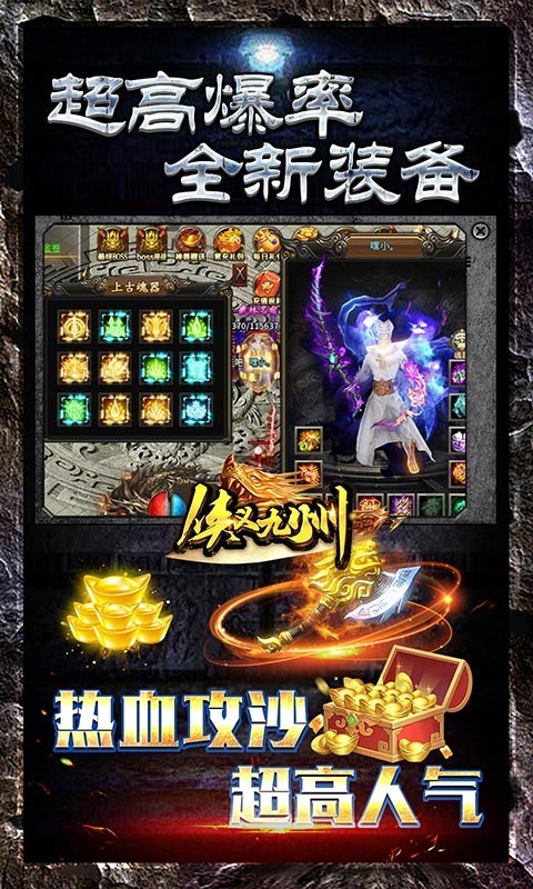侠义九州西游超爆版